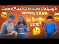 Download Lagu మా ఇంట్లో నాకు సంబంధాలు చూస్తున్నారు అంటున్నా Sana  Sai Reaction ఏంటి?@rishi_stylish_official