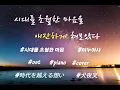 Download Lagu Ameraldo(아메랄도) - '이누야샤(犬夜叉)OST, 시대를 초월한 마음 (時代を越える想い)' 피아노 커버