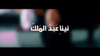                        نينا عبد لملك ساكن دندنها