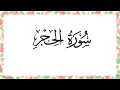 Download Lagu Quran Surah 015 Al-Hijr (The Stone) ! Beautiful Recitation By Mahmoud Khalil Al-Husary