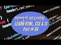 Website Design for Beginners Part-4 HTML CSS JavaScript Basics Bangla Tutorial