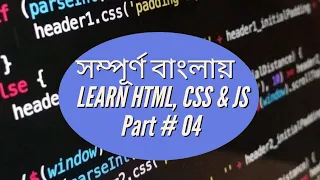 Website Design for Beginners Part-4 HTML CSS JavaScript Basics Bangla Tutorial
