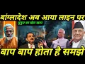 Lagu Bangladesh back in line? 😱 | Yunus's game over! | India's crackdown has an impact | Ankit Awasthi...
