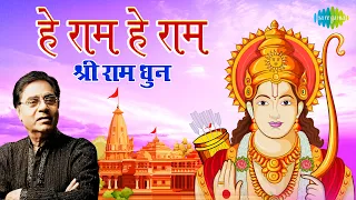  shrirambhajan hey ram hey ram jagjit singh hey gobind hey gopal