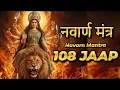 Download Lagu DURGA MA NAVARN MANTRA | Daily 108 Chant | Beej Mantra for Energy \u0026 Protection #durga #navratri