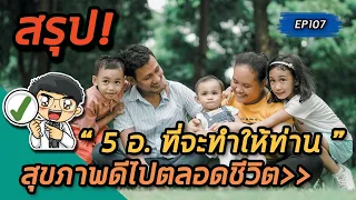 อาหารที่ดีต่อสุขภาพควรประกอบด้วยอะไรบ้าง