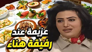 مسلسل جميل و هناء الحلقة 24 أحلى عزيمة من مها لرفيقتها هناء بس لي صار معها غريب 