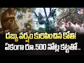 Download Lagu డబ్బు వర్షం కురిపించిన కోతి..! ఏకంగా రూ.500 నోట్ల కట్టతో.. - TV9