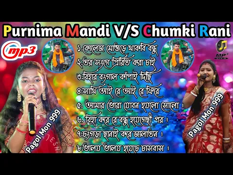 Download MP3 Purnima Mandi v/s Chumki Rani Mahato//New Jhumur Song/Jhagram New Jhumur Song//Nonstop Jhumur Song