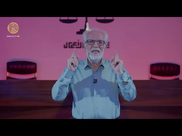 ⁣العروة الوثقى الحلقة (9)