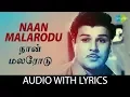 Download Lagu NAAN MALARODU with Lyrics | Jaishankar | T.M. Soundararajan | Kannadasan | P. Susheela | HD Song