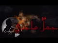 تتر مسلسل الضباب-عماد عبد الحليم