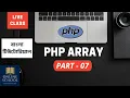 Online School - PHP Array Part-07 Bangla Tutorial