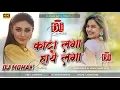 Download Lagu Kaanta Laga Haye Laga Dj Remix - Best Hindi Dj Remix Song 2025 Dj Mohan Gupta