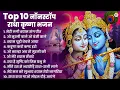Lagu 2026 New Krishna Bhajan - राधा कृष्णा भजन | Superhit Radha Krishna Bhajan | कृष्णा भजन 2026
