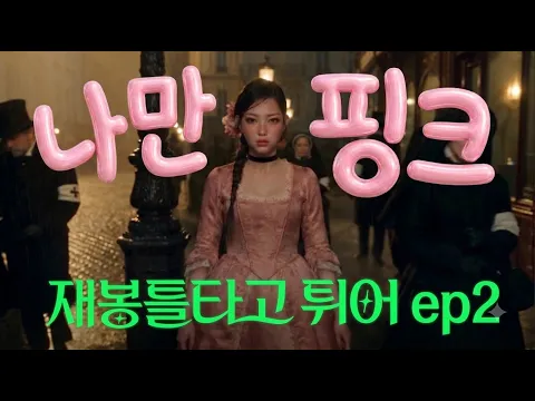 Stitch and Run Episode 2