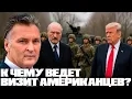 Download Lagu Балашов: Как визит делегации США в Беларусь меняет баланс сил?