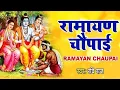 Download Lagu Mangal bhavan Amangal Hari | मंगल भवन अमंगल हारी | ramayan chaupai | रामायण चौपाई | Kumar Vishu