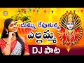 Download Lagu Chuttu Muttu Hyderabad 2023 Bonalu DJ Song || #Bonaludjsongs || Disco Recording Company