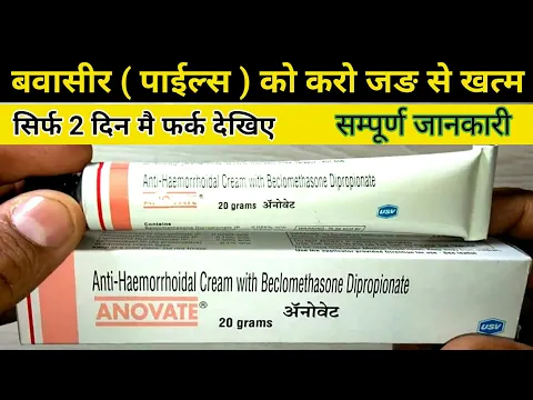 Download MP3 anovate cream  bavasir ki cream  piles cream , anti haemoridal cream with beclomthasone dipropionate