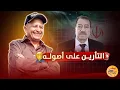 Download Lagu 🔴 عبد الباري عطوان فقد البوصلة تماماً 😂🇮🇷 #اسعد_الشرعي #ايران