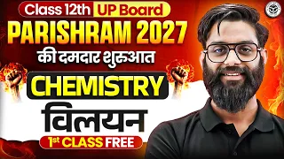 Class 12 Chemistry Chapter 1 - Class 12 UP Board Chemistry