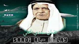 سعدي الحلي حبيب أمك Saadi Al Hali Habib Your Mother 