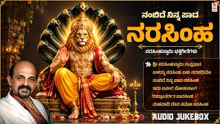 Nambide Ninna Paada Narasimha | Sri Narasimha Swamy Devotional Songs | Kannada | Vidyabhushana