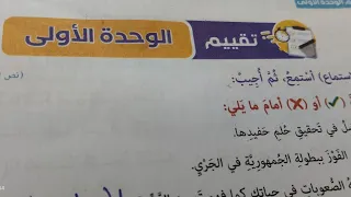 حل تقييم الوحدة الاولى ص48 49 من لكتاب المدرسي للصف الرابع الابتدائي اغة عربية 