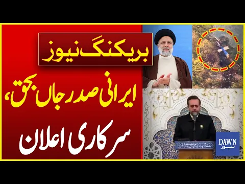 Download MP3 Iran Officially Announces Death of Iranian President Ebrahim Raisi | Breaking News | Dawn News