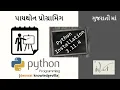 Python 3 11 4 Installation I How to install python I Python basic installation steps Gujarati I