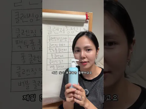 클렌저 뭘써야할까