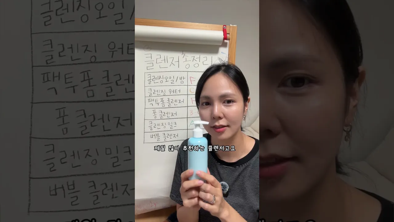 클렌저 뭘써야할까