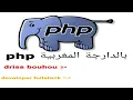 php Avancee darija fopen fread fclose 5