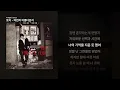 토이 - 여전히 아름다운지 [A Night In Seoul]ㅣ가사/Lyrics