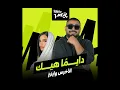 Akhras x Inez - Dayman Heik (Official Music Audio ) | دايمًا هيك" الأخرس و اينيز"