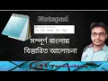 How to Use Notepad - Notepad Complete Tutorial in Bangla 2021