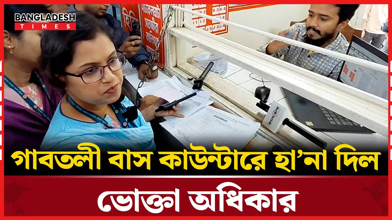 ঈদে বাস ভাড়া: এক টাকাও বেশি নিলে জরিমানা, সতর্ক ভোক্তা অধিকারের