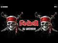 Download Lagu Virodhi ( વિરોધી ) New Gujarati Song - Dilip Thakor Bouncy Mix - Altitude Song Dj Akshuu