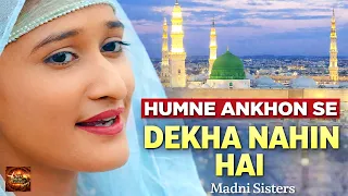 2026 Naat Sharif - Humne Aankhon Se Dekha Nahi Hai Magar - Heart Touching Naat - Beautiful Nasheed