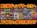 Download Lagu 【設定1でも勝てる】最新版スマスロ全20機種 全設定勝率ランキング