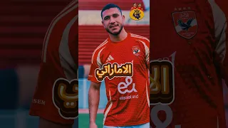 خمس لاعبين تاكد رحيلهم رسميا من النادي الاهلي في صيف 2025 