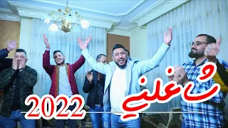 ايهم بشتاوي ميدلي مجوز شاغلني وشاغل بالي                                دندنها