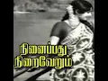 Ninaippathu niraiverum nee irunthal(நினைப்பது நிறைவேறும் நீ இருந்தால்) நினைப்பது நிறைவேறும்