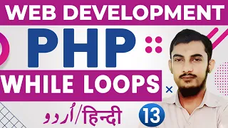 13 While Loops In PHP Tutorials For Beginners In Urdu And Hindi By RahberAcademy