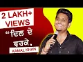 ਦਿਲ ਦੇ ਵਰਕੇ ● DIL DE VARKE ● ਕਮਲ ਖਾਨ ● KAMAL KHAN ● LIVE at MELA KOKRI DA - 2017 ● HD ●