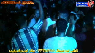 تيتو رقص الفرح كلو افراح تيتو ابومشهور مايسترو احمد ابوالسعود قناة العالمى ايمن ديجيتال 