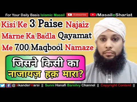 Jisne Kisi Ka Najaiz Haq Maa ? Jisne Kisi Ke 3 Paise Najaiz Mare Qayamat Me 700 Maqbool Namaze Dega