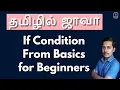 Java in Tamil - If Condition From Basics for Beginners