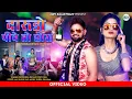 Download Lagu Marwadi Song Dj 2023 - दारुड़ो पीवे तो छोरा | Devendra Dewasi - Jyoti Sen | New Rajasthani Song 2023